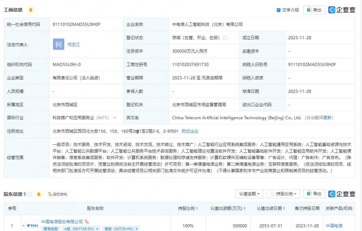 中國(guó)電信30億元成立AI科技新公司，聚焦人工智能理論與算法軟件開發(fā)