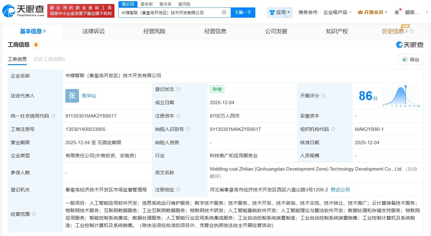 中煤與多方在秦皇島合資成立智聯(lián)公司，聚焦人工智能與算法軟件開發(fā)